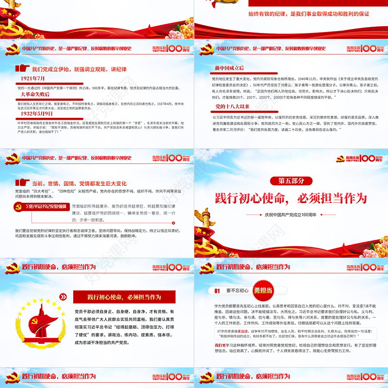 蓝色大气党员干部要从党的百年光辉历史中坚定初心使命庆祝建党100周年PPT