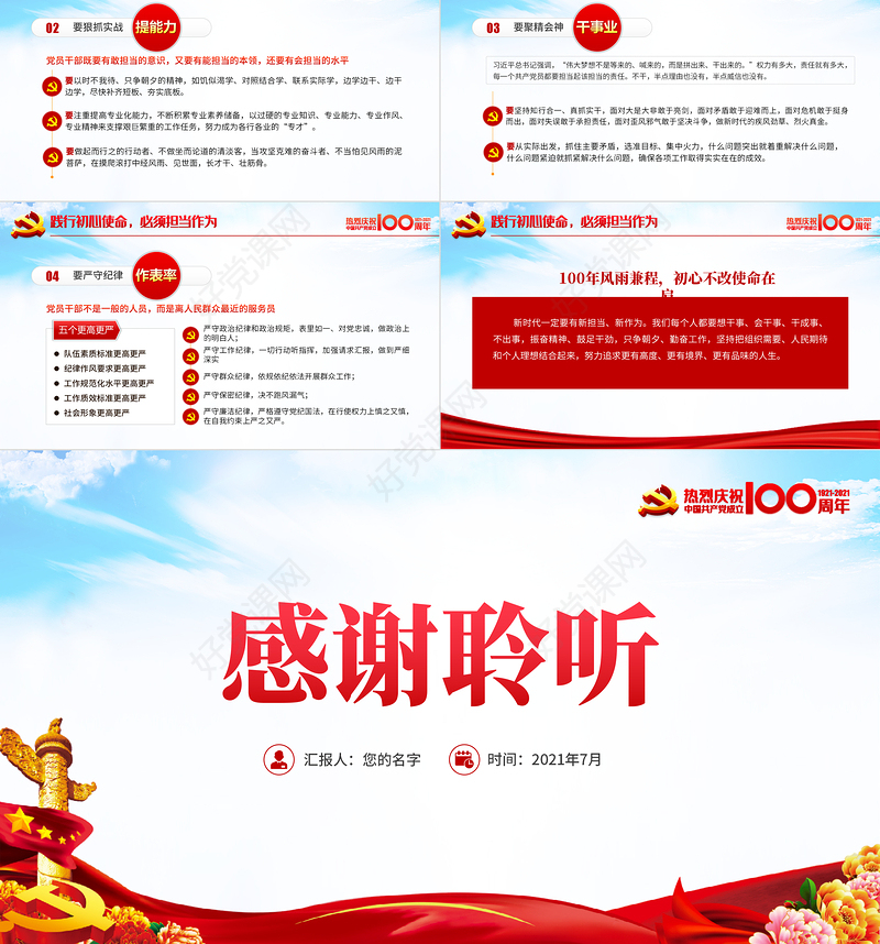 蓝色大气党员干部要从党的百年光辉历史中坚定初心使命庆祝建党100周年PPT