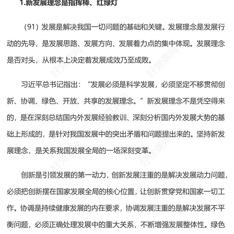 以新发展理念引领经济高质量发展PPT精美大气习近平新时代中国特色社会主义思想学习纲要系列党课课件之十(讲稿)