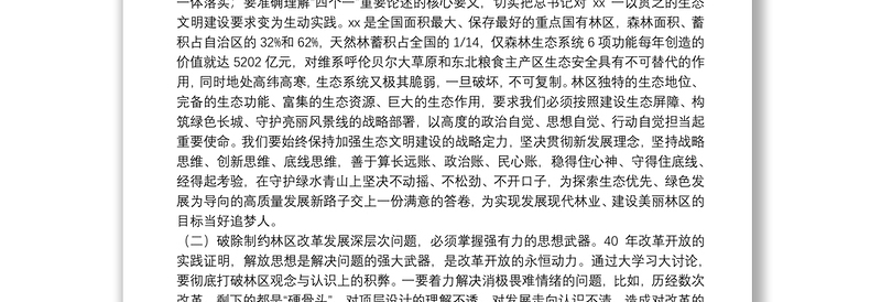 在管理局党委理论学习中心组“大学习大讨论”专题学习会上的讲话