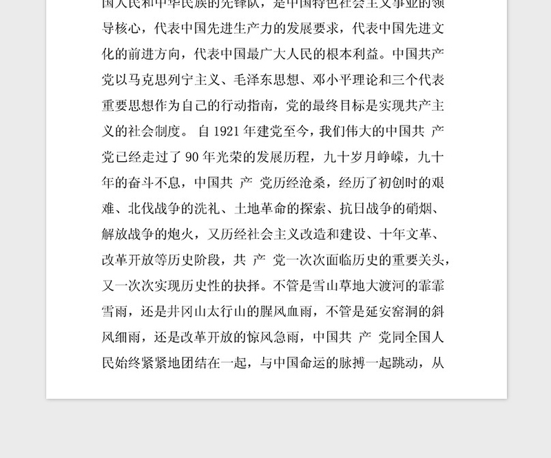 2021年公务员入党申请书