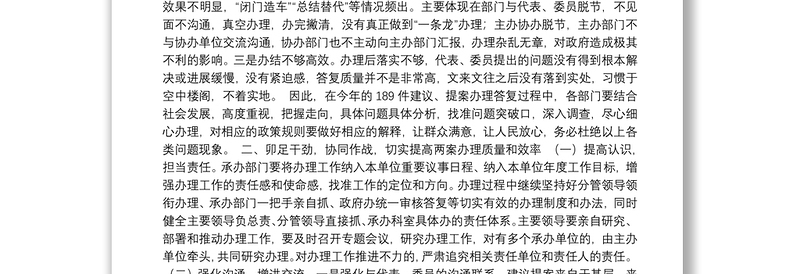 11在全县人大代表建议、政协委员提案交办会上的讲话