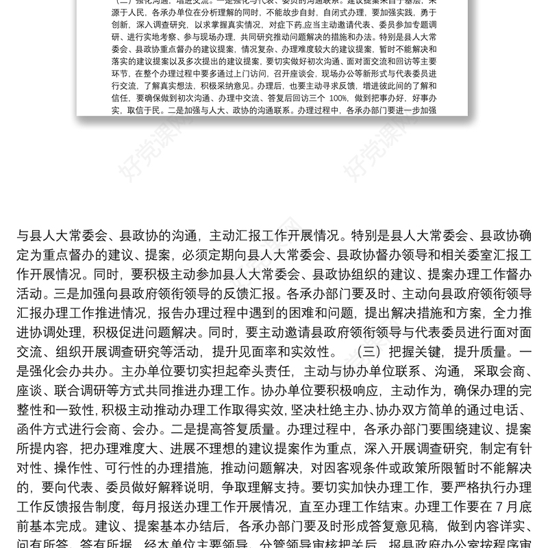 11在全县人大代表建议、政协委员提案交办会上的讲话