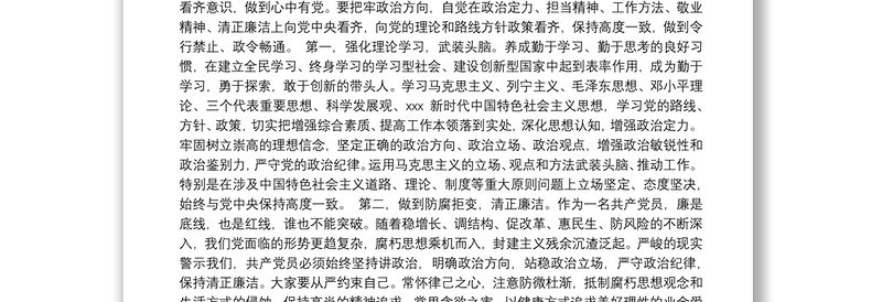 2021年反腐败党风廉政教育党课