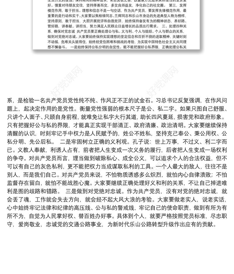 2021年反腐败党风廉政教育党课