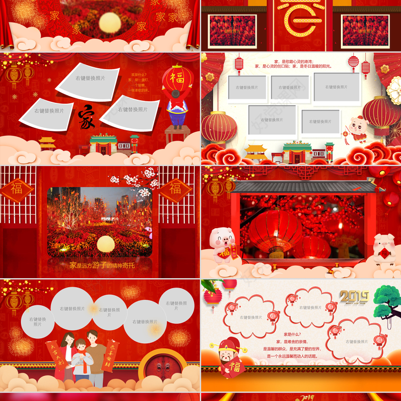 原创家庭聚会家宴除夕团圆电子相册PPT模板-版权可商用