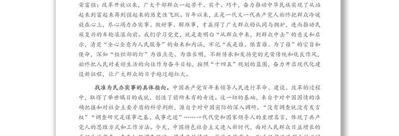 学史力行办实事（组织部长言论）