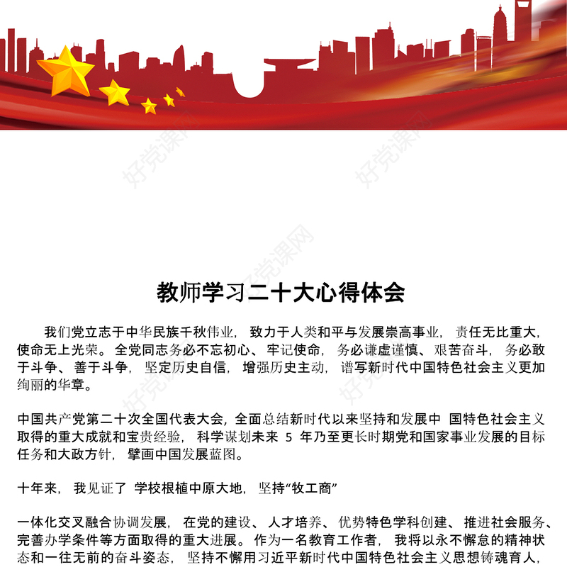 教师学习二十大心得体会