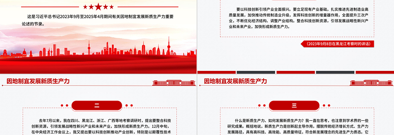 2025因地制宜发展新质生产力PPT总书记重要论述课件