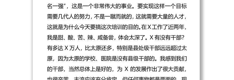 在全市行政机关三十五岁以下科级干部任职培训班开班仪式讲话