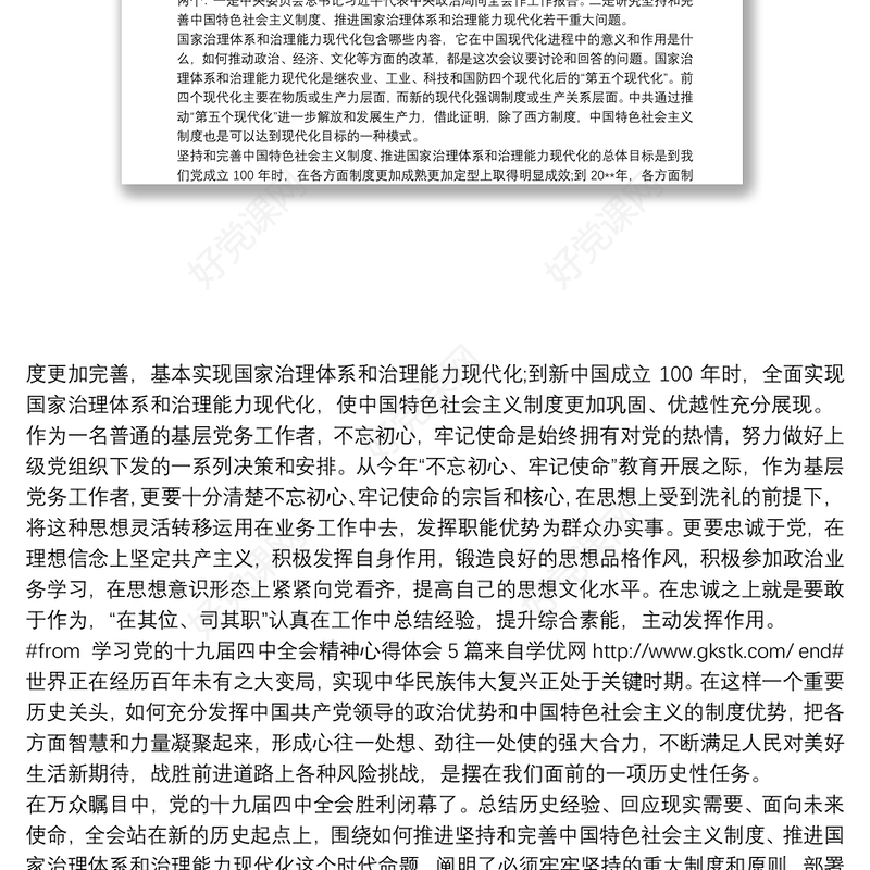 学习贯彻党的十九届四中全会精神心得体会三篇最新