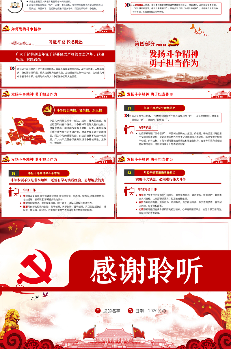 发扬斗争精神 勇于担当作为微党课PPT模板