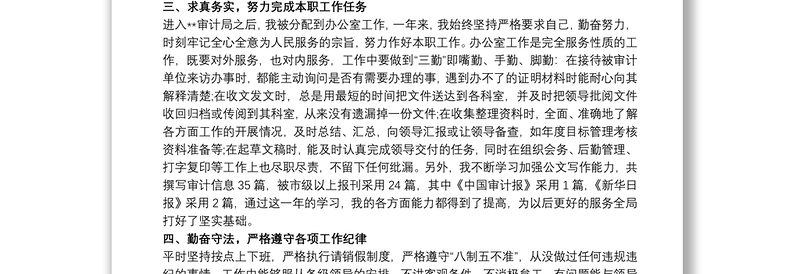 试用期满干部思想个人工作总结