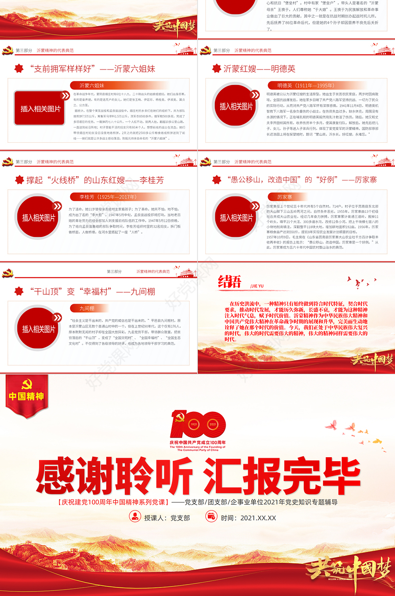 弘扬沂蒙精神PT建党100周年中国精神谱系爱党爱军开拓奋进艰苦创业红色基因凝聚奋进伟力党员辅导专题党课
