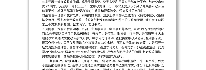 警示教育月活动工作总结三篇