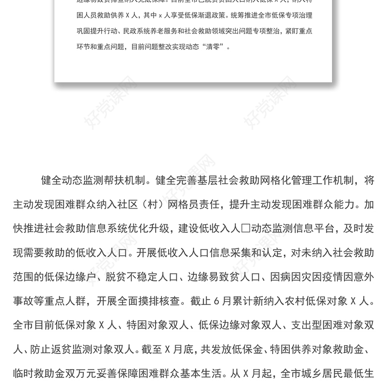 xx市民政局2022年上半年工作总结及下半年工作计划