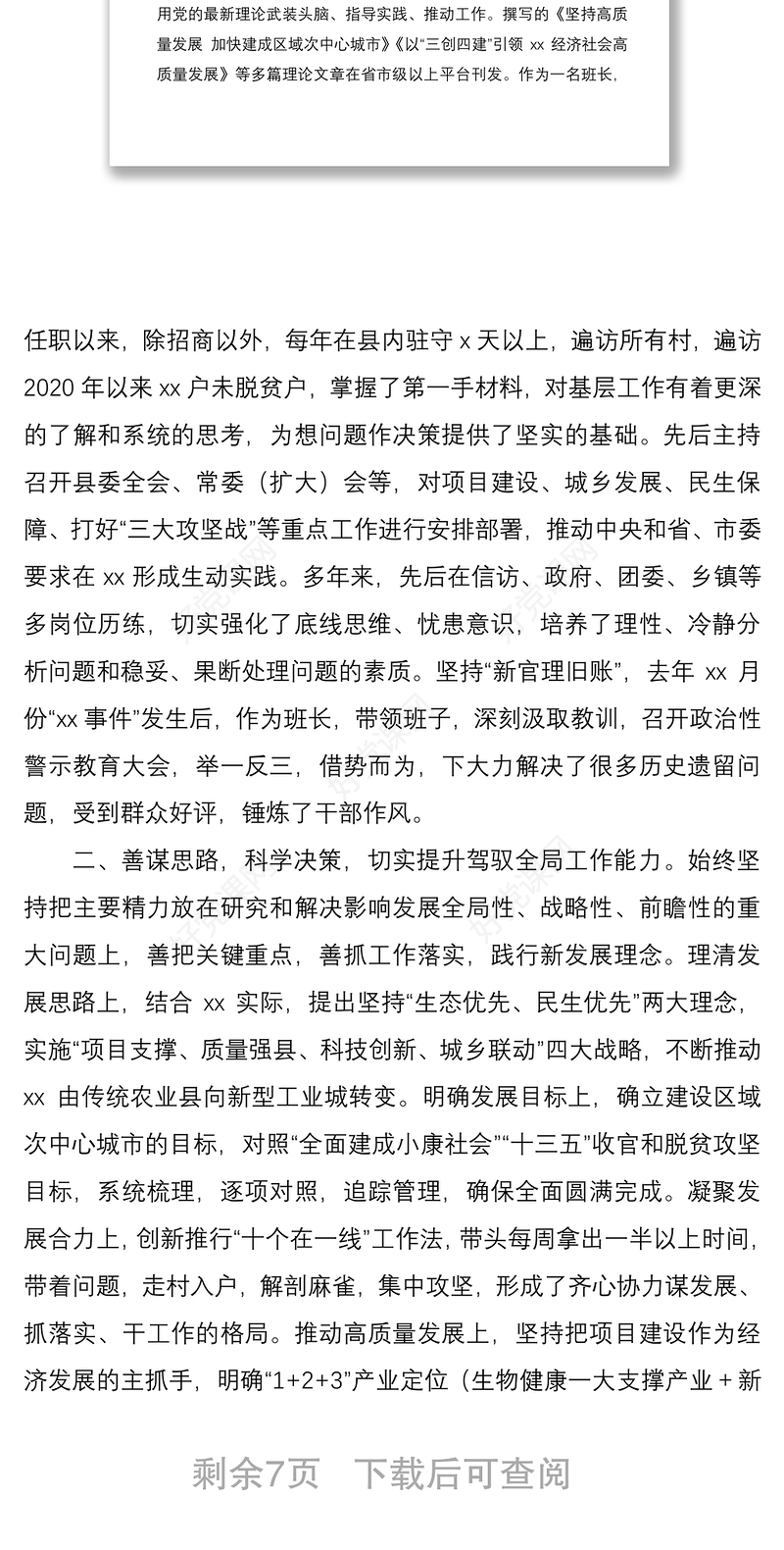 2021县委书记述职报告（县委书记任职以来工作总结，个人总结）