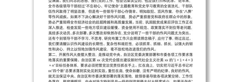 市委书记在全市干部队伍作风大查摆大整治活动动员部署会上的讲话