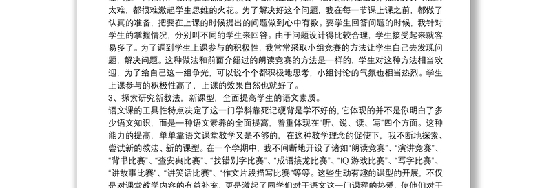 [老师述职报告范文]学校老师的述职报告