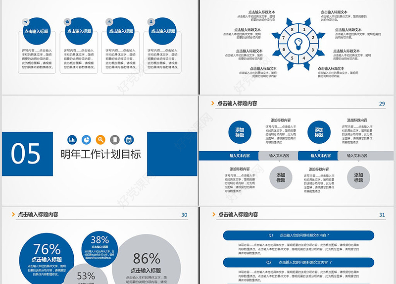 个人晋升述职报告ppt模板幻灯片下载