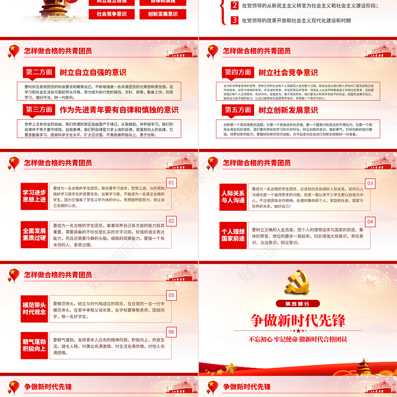 践行团员使命争做时代先锋PPT红色党政风做新时代合格团员主题团课课件模板