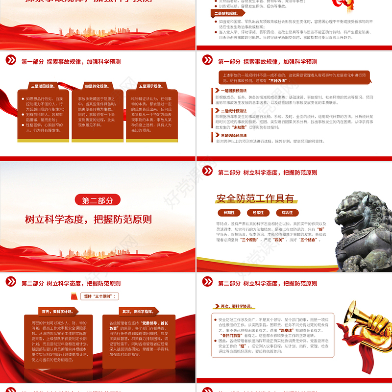 2021消防安全建设PPT红色简洁坚持预防减少事故做好安全工作消防队伍安全建设党建授课课件