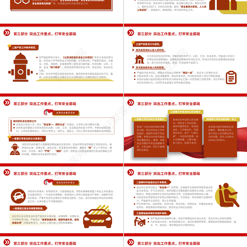 2021消防安全建设PPT红色简洁坚持预防减少事故做好安全工作消防队伍安全建设党建授课课件