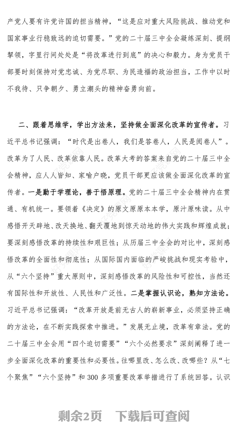 学习党的二十届三中全会心得体会范例