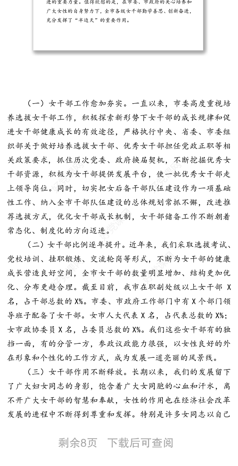 组织部长在进一步加强女干部队伍建设工作座谈会上的讲话