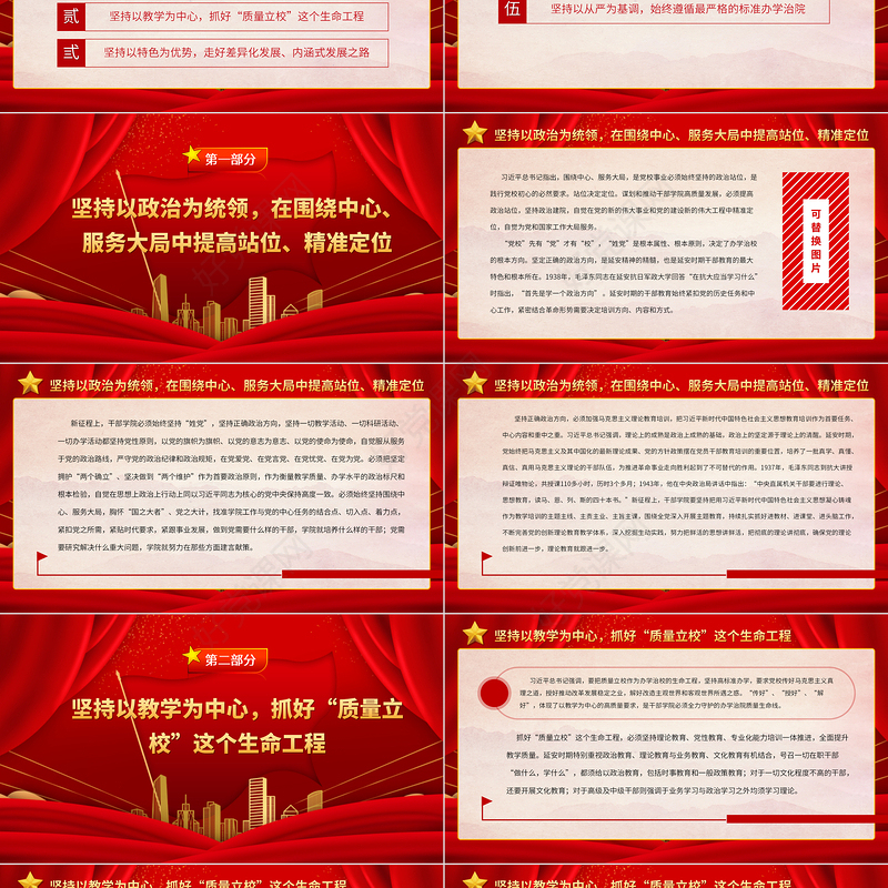 2023弘扬延安精神推动干部学院高质量发展PPT大气精美风党员干部学习教育专题党课课件