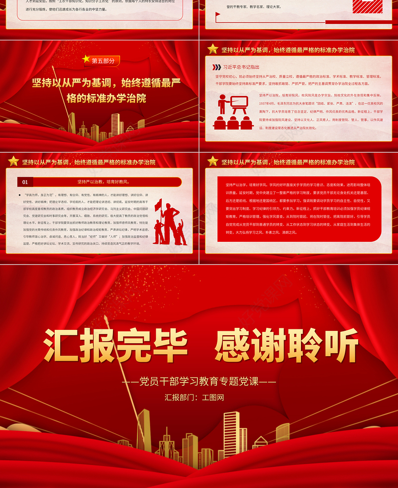 2023弘扬延安精神推动干部学院高质量发展PPT大气精美风党员干部学习教育专题党课课件