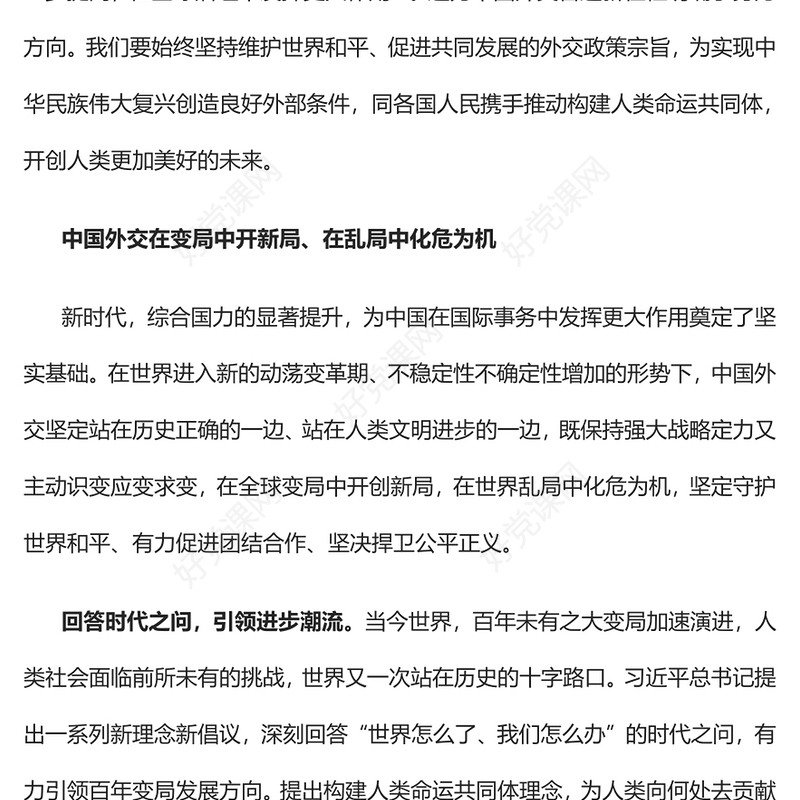 2023不断提升我国国际影响力、感召力、塑造力PPT大气党建风深入学习宣传贯彻党的二十大精神主题专题党课课件(讲稿)