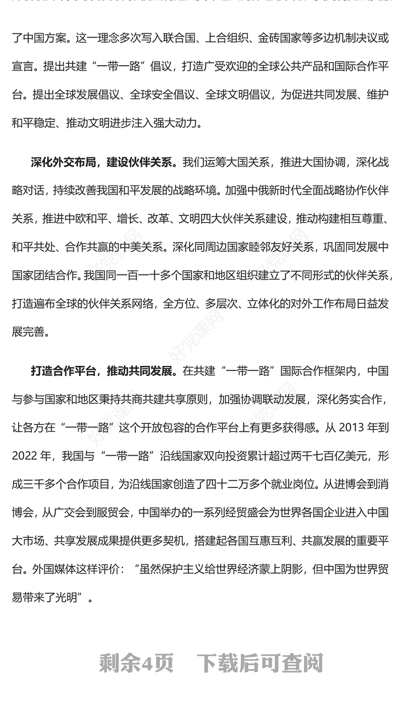 2023不断提升我国国际影响力、感召力、塑造力PPT大气党建风深入学习宣传贯彻党的二十大精神主题专题党课课件(讲稿)