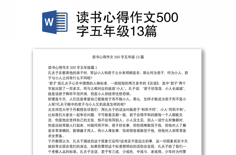 读书心得作文500字五年级13篇