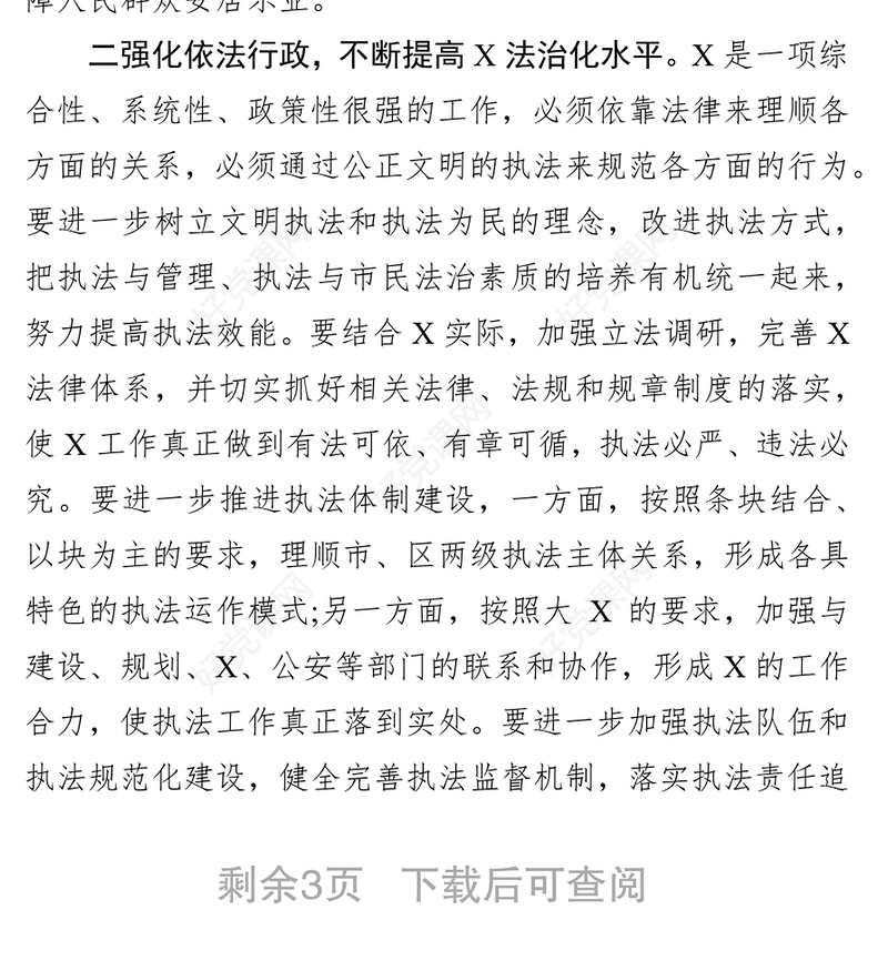 领导讲话任职宣布大会上的讲话(市委任命市级局领导班子)