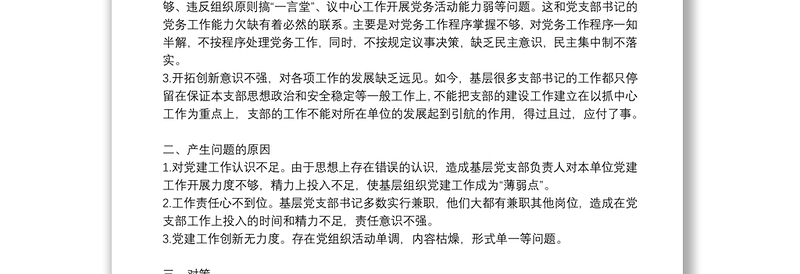 党支部书记讲党课讲稿如何当好一名党支部书记党课讲稿