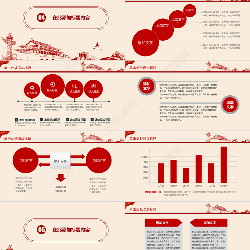 大气红色党政工作总结工作汇报ppt模板