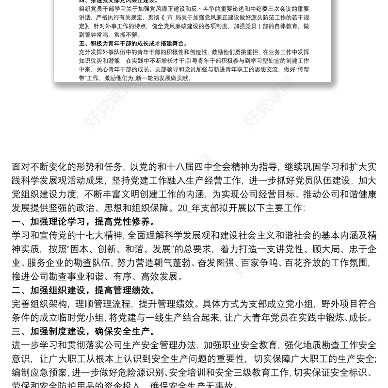 党支部考察鉴定范文