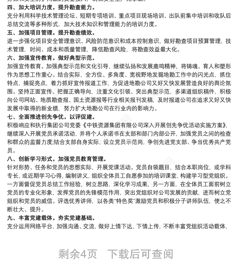 党支部考察鉴定范文