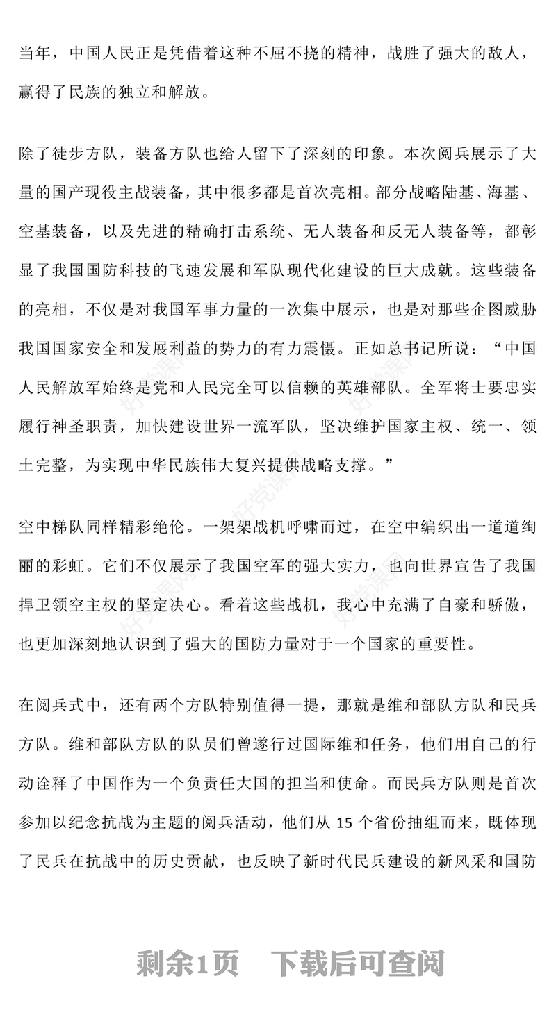 九三阅兵观后感PPT纪念抗日战争胜利80周年课件(讲稿)