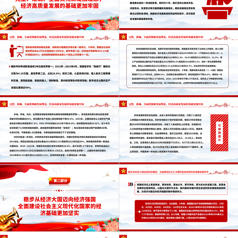 2022全面建设社会主义现代化国家的物质基础更坚实PPT大气党建风党员干部学习教育专题党课党建课件