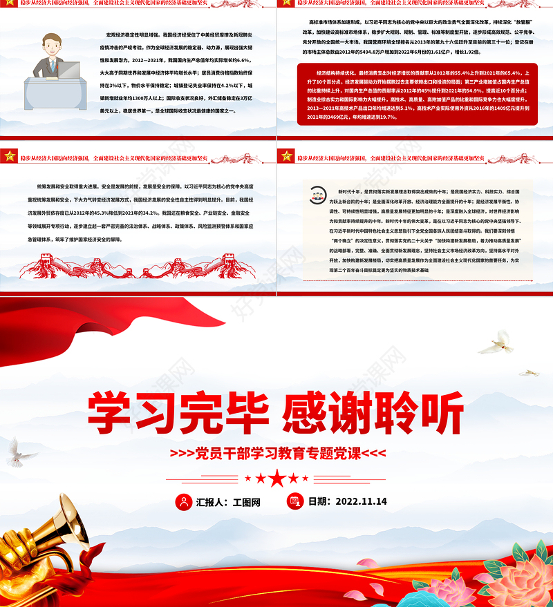 2022全面建设社会主义现代化国家的物质基础更坚实PPT大气党建风党员干部学习教育专题党课党建课件