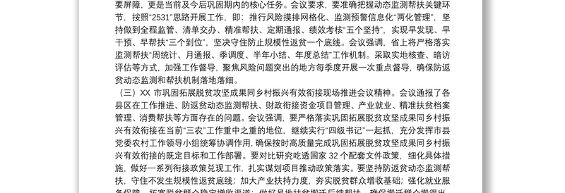 关于推动脱贫攻坚成果同乡村振兴有效衔接工作汇报范文