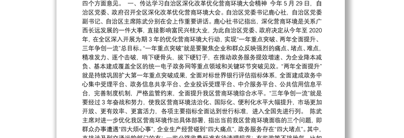 2018年陈鸿起：在全区交通运输系统深化改革优化营商环境会议上的讲话