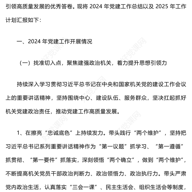 2024年党建工作总结下载和2025年的工作计划