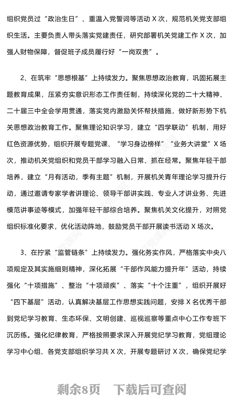 2024年党建工作总结下载和2025年的工作计划