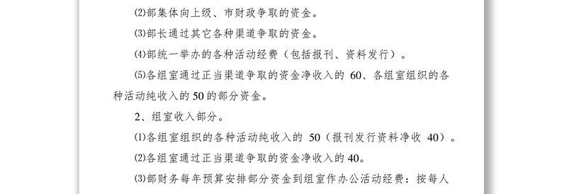 2021市委宣传部财务管理制度