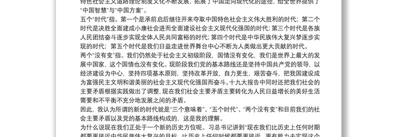 主题教育党课：坚守初心情怀 强化使命担当