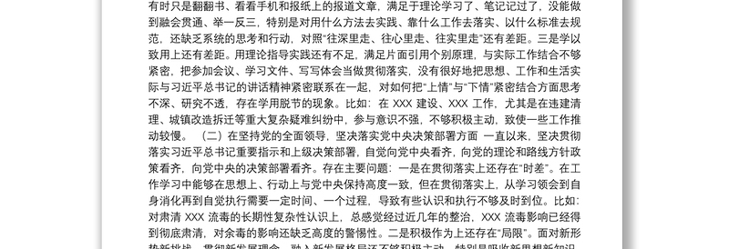 局党组班子成员2020年度民主生活会个人对照检查材料