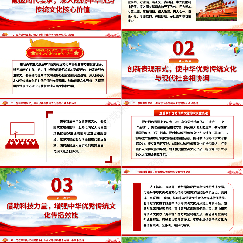 继承与弘扬中华优秀传统文化ppt红色精美风深入学习贯彻习近平总书记文化思想党组织党群学习培训党课课件